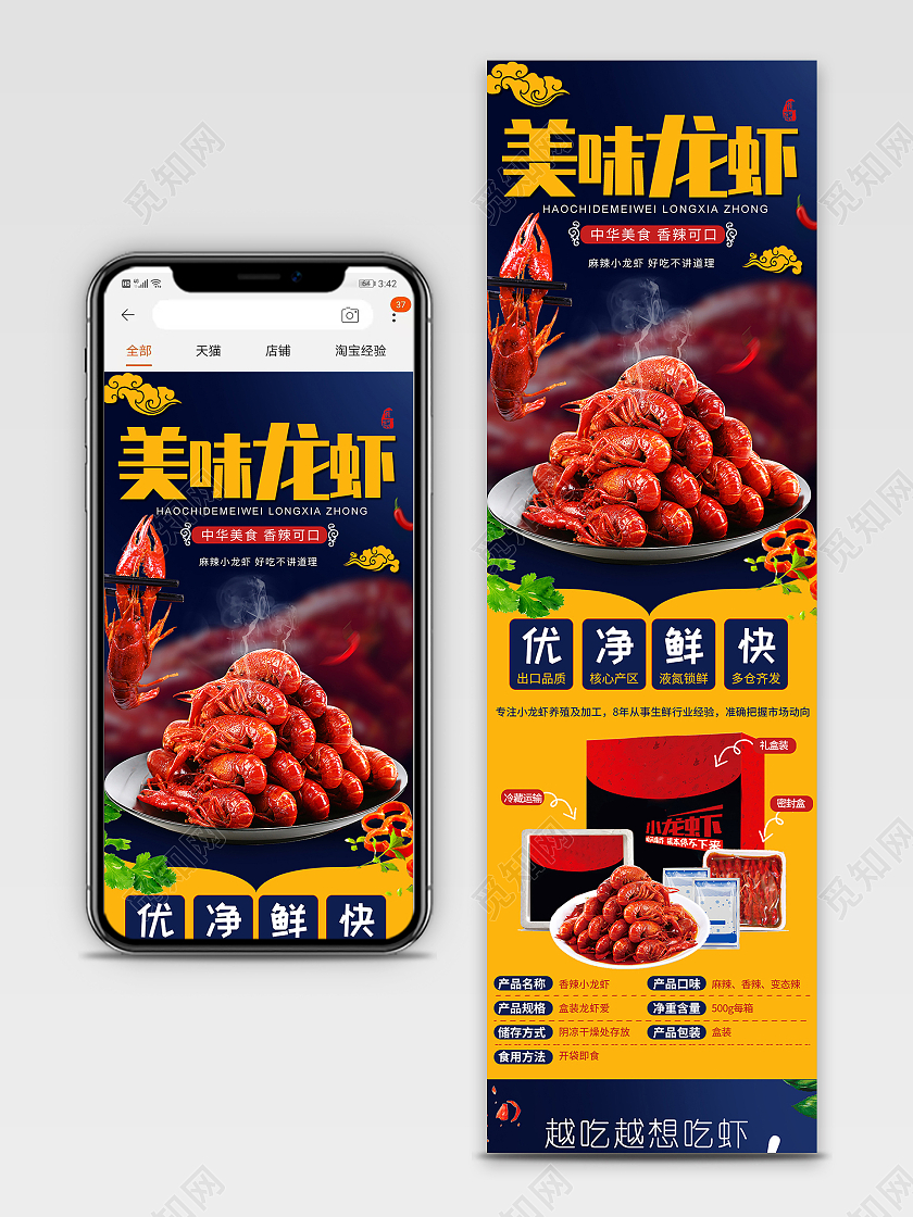 天猫淘宝零食美食特产麻辣小龙虾小龙虾详情页