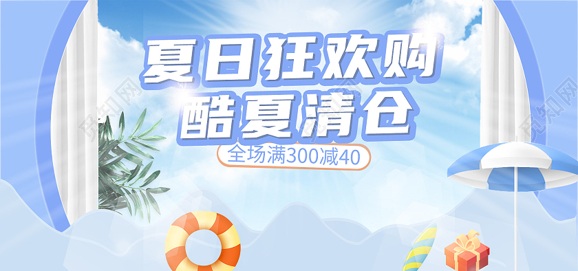蓝色简约夏日狂欢购海报banner