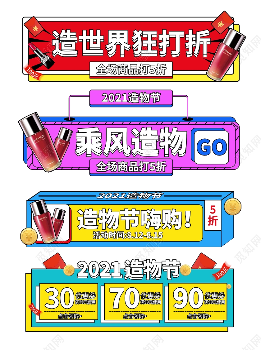 红蓝色小程序化妆品美妆造物节直播入口胶囊