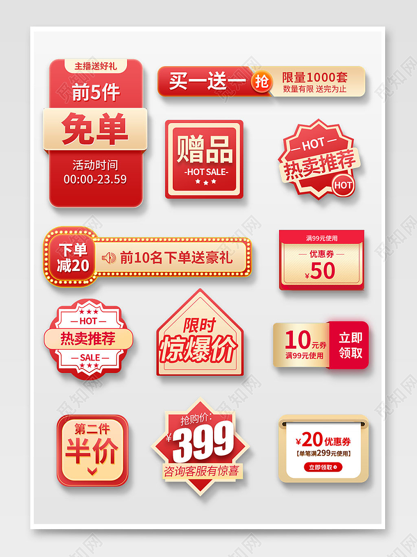 红金色大气热卖直播间主图促销标签霓虹灯美妆直播间促销标签