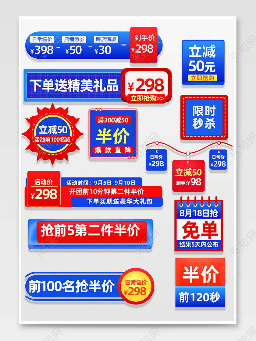 红蓝色简约优惠818全球狂欢发烧节促销标签