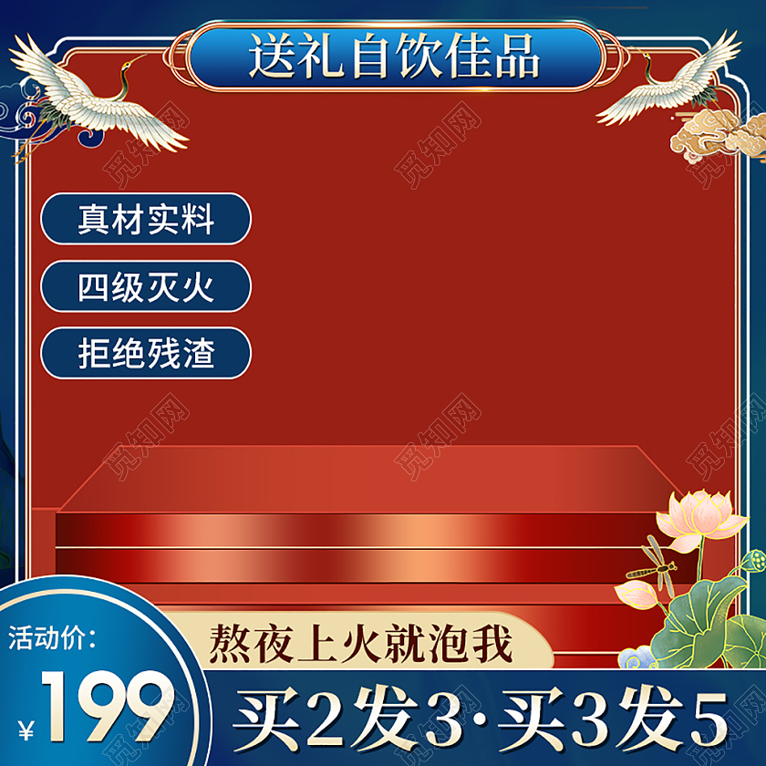 红色喜庆国潮风送礼自饮佳品燕窝茶叶下火荷花丹顶鹤饮品燕窝荷花直通车主图