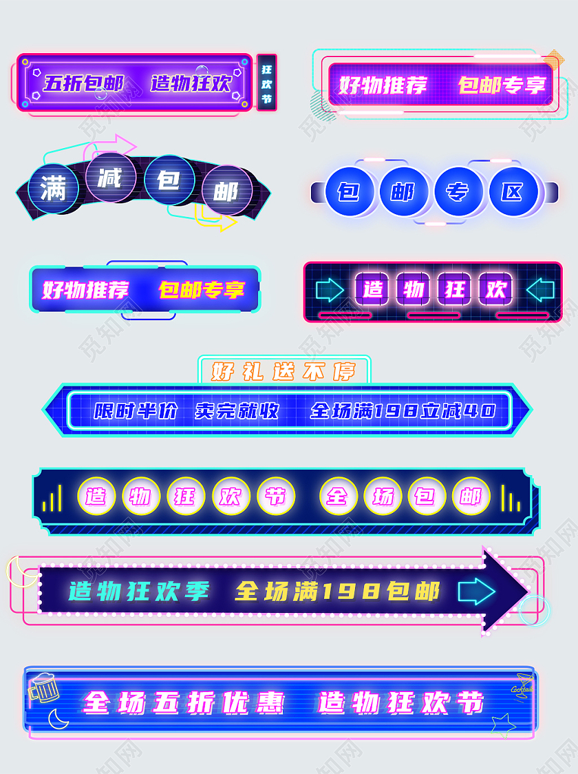 大气霓虹灯电商淘宝天猫造物节标题栏分隔栏