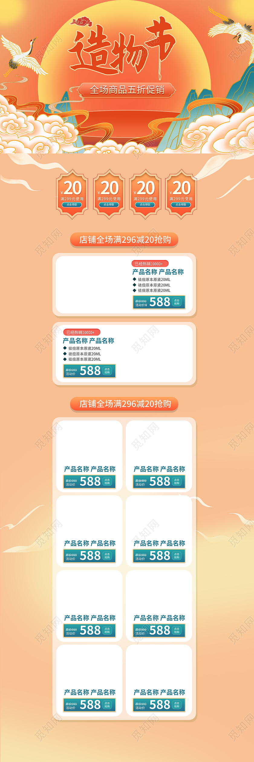 橙色插画国潮风造物狂欢节造物节天猫淘宝首页