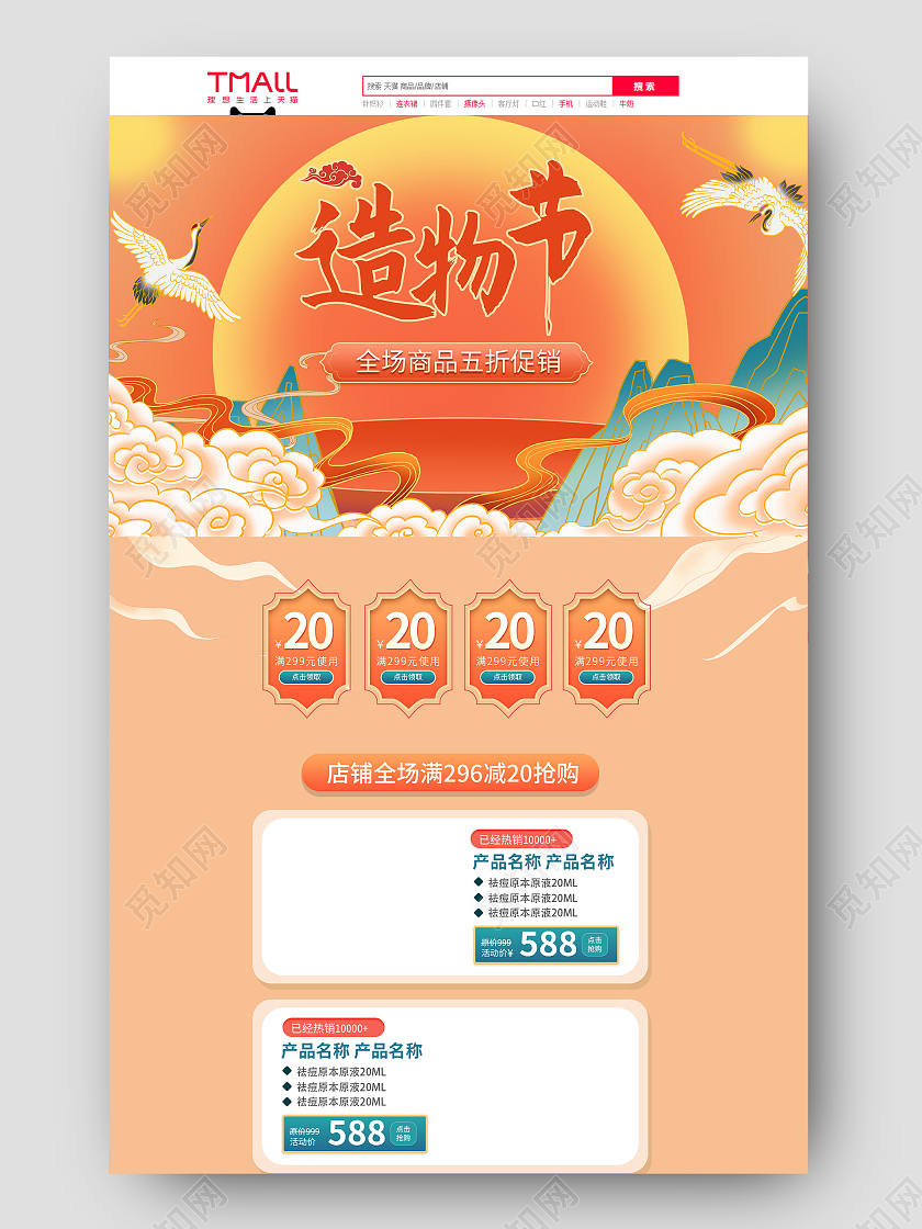 橙色插画国潮风造物狂欢节造物节天猫淘宝首页