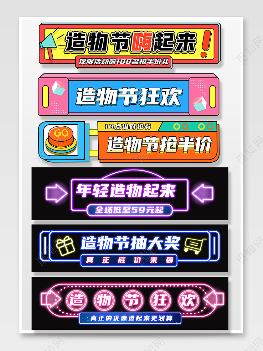 深色电商淘宝天猫造物节标题栏分隔栏