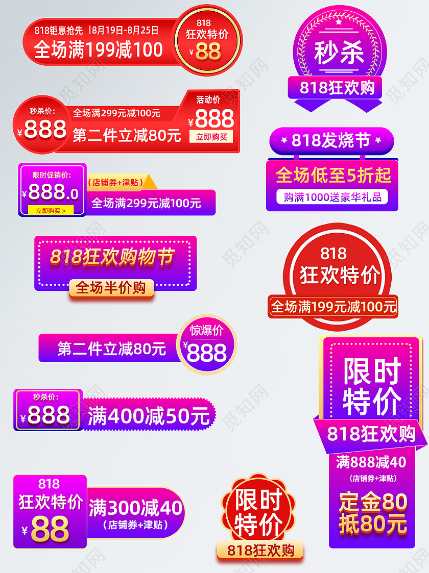 紫色渐变818全球狂欢发烧节促销标签