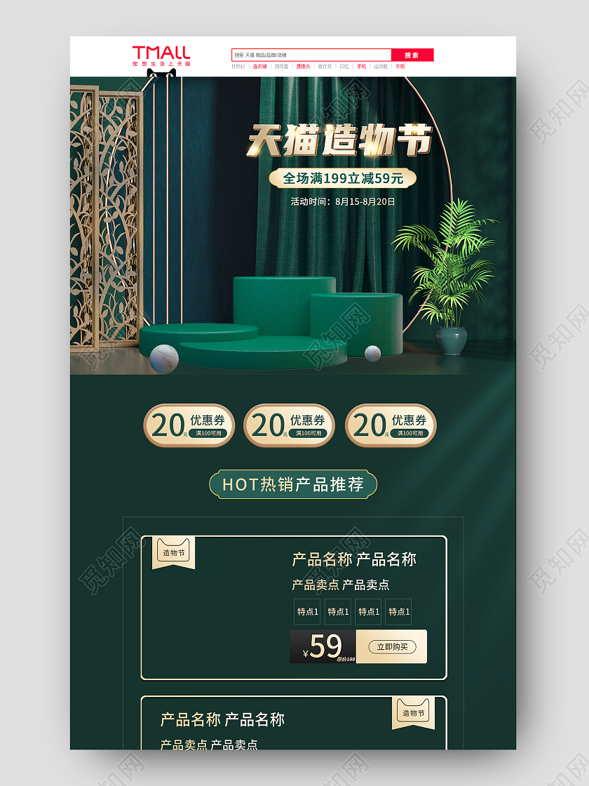 绿色简约C4D天猫淘宝造物节电商首页