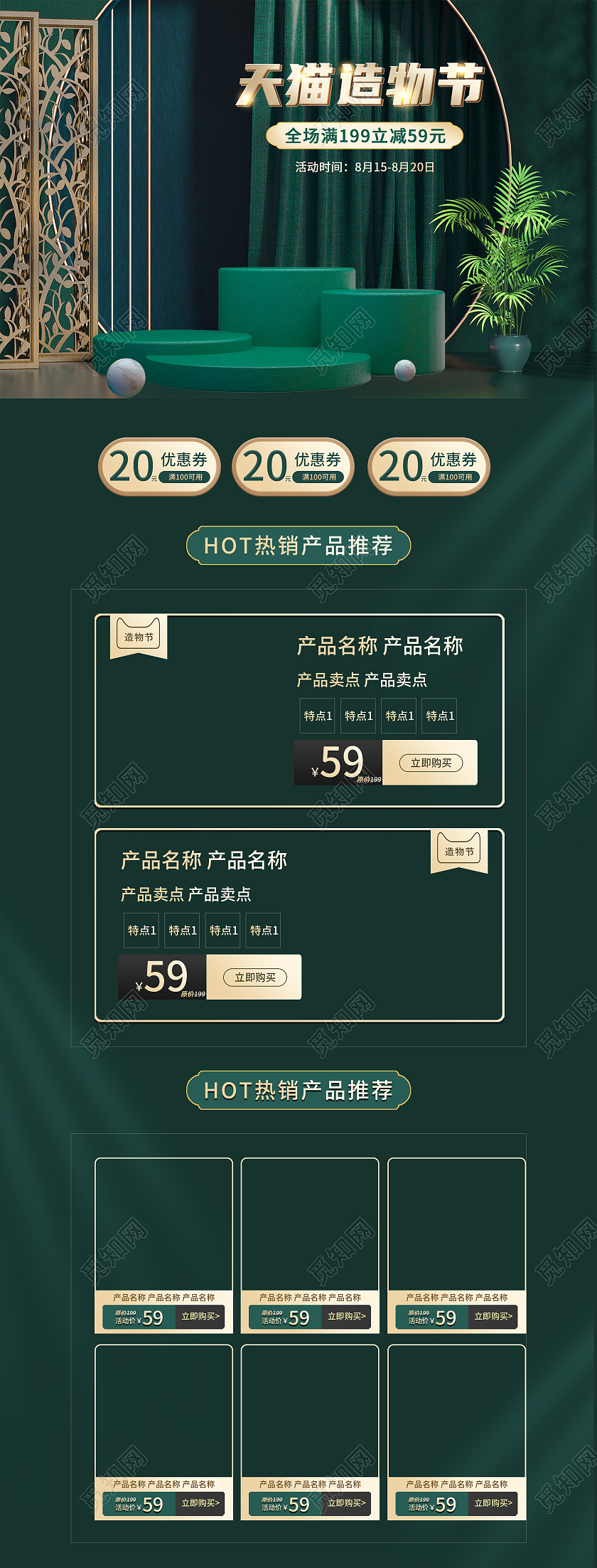 绿色简约C4D天猫淘宝造物节电商首页