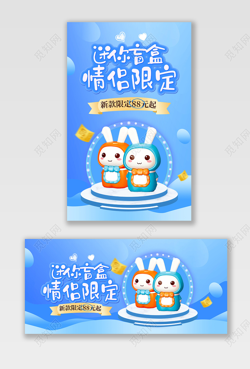 电商蓝色淘宝天猫迷你盲盒情侣限定盲盒海报banner