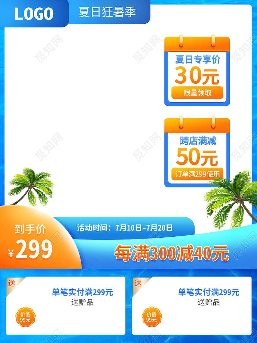 蓝色渐变沙滩风格夏日狂暑季满减清凉夏日狂暑季主图直通车