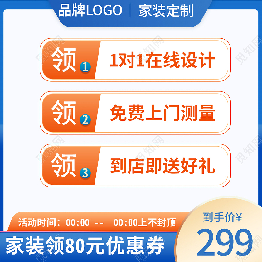 蓝色橙色撞色风格家装定制优惠券狂暑季主图直通车