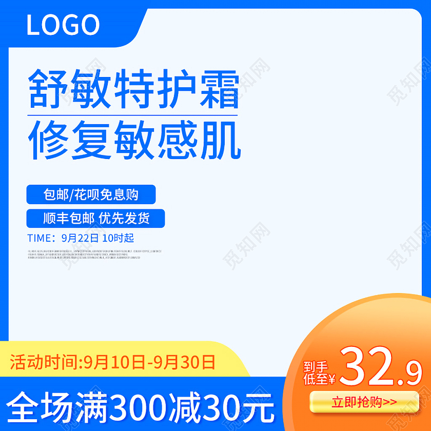 蓝色大气风格舒敏特护霜修护敏感肌狂暑季主图直通车