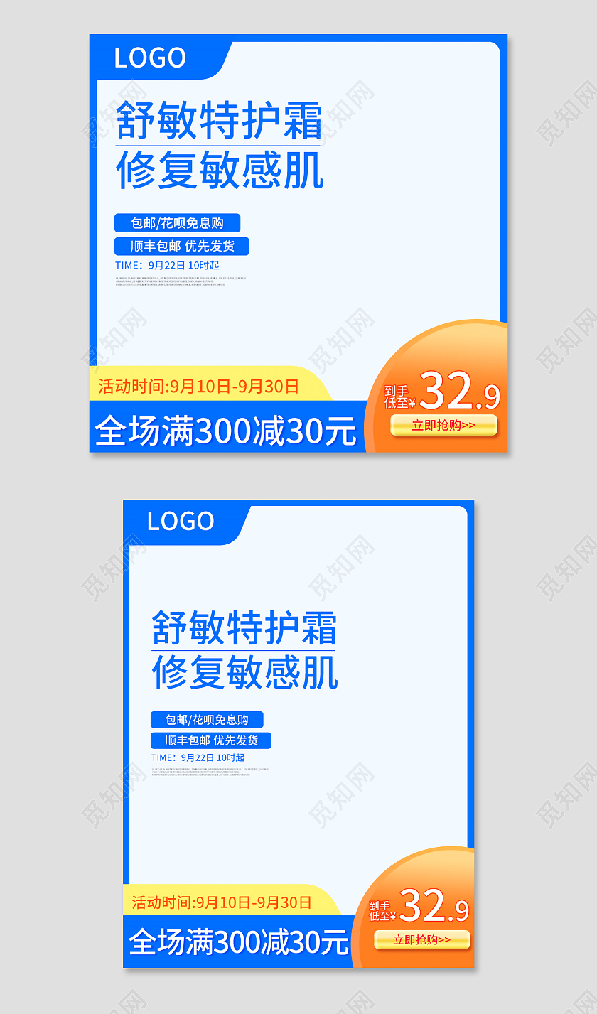 蓝色大气风格舒敏特护霜修护敏感肌狂暑季主图直通车