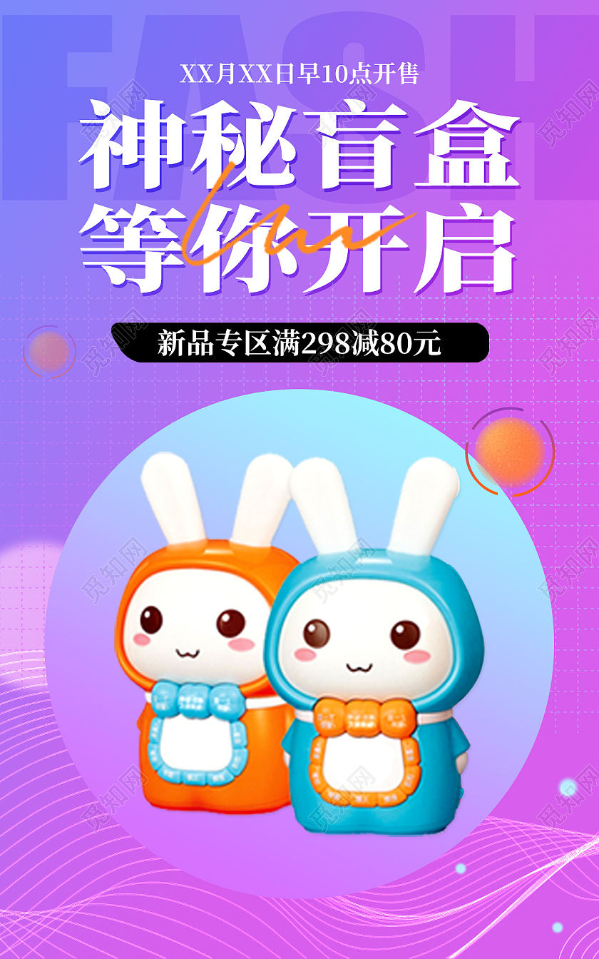 电商紫色淘宝天猫神秘盲盒等你开启盲盒海报banner