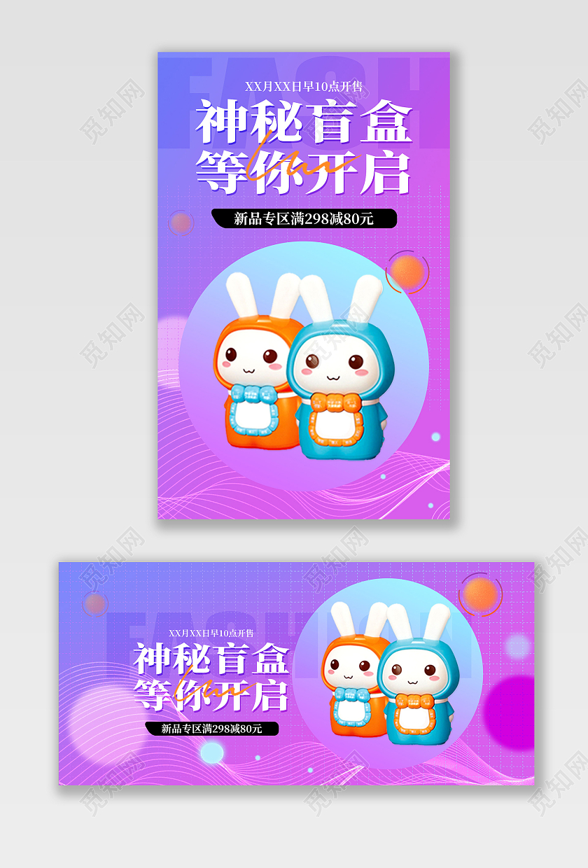 电商紫色淘宝天猫神秘盲盒等你开启盲盒海报banner