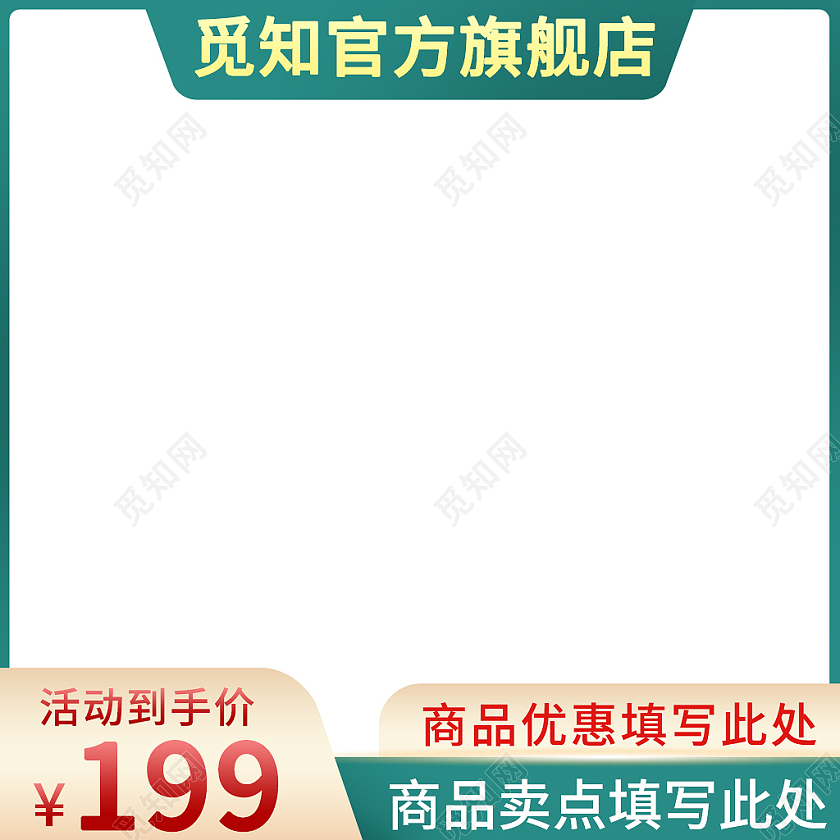 蓝绿色简约风通用淘宝天猫母婴主图直通车