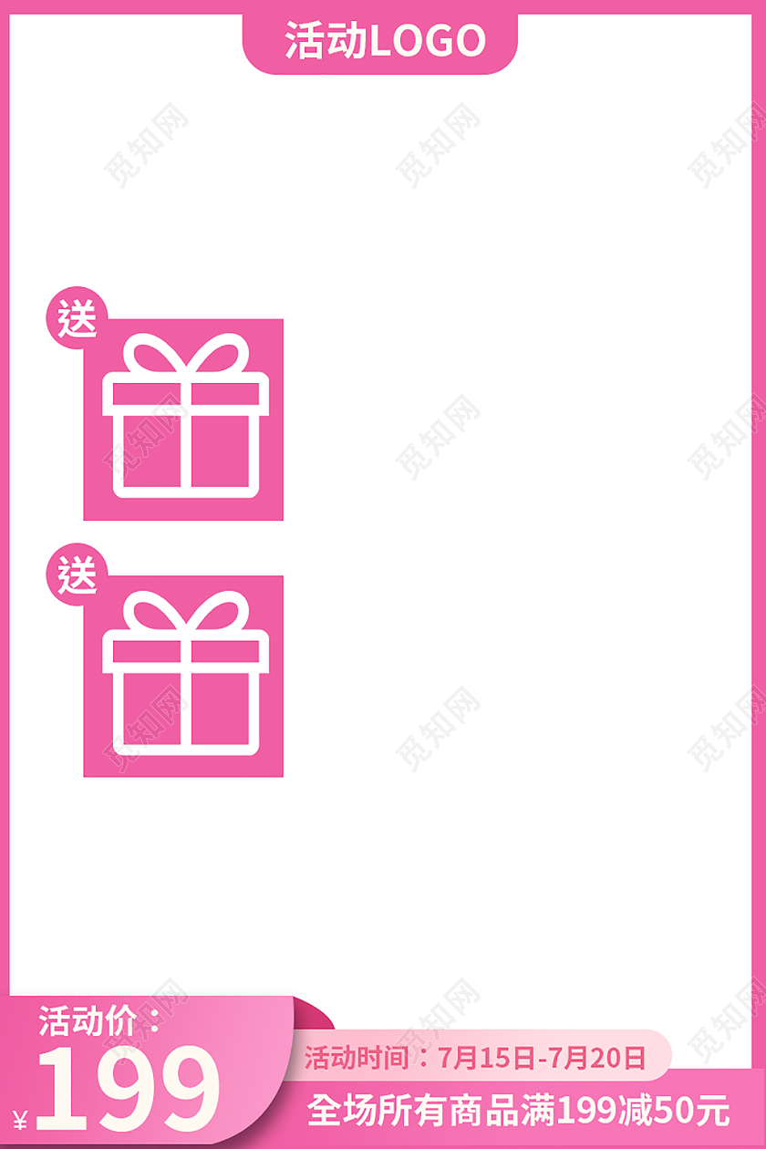 淡红七夕节拼接风电商主图直通车