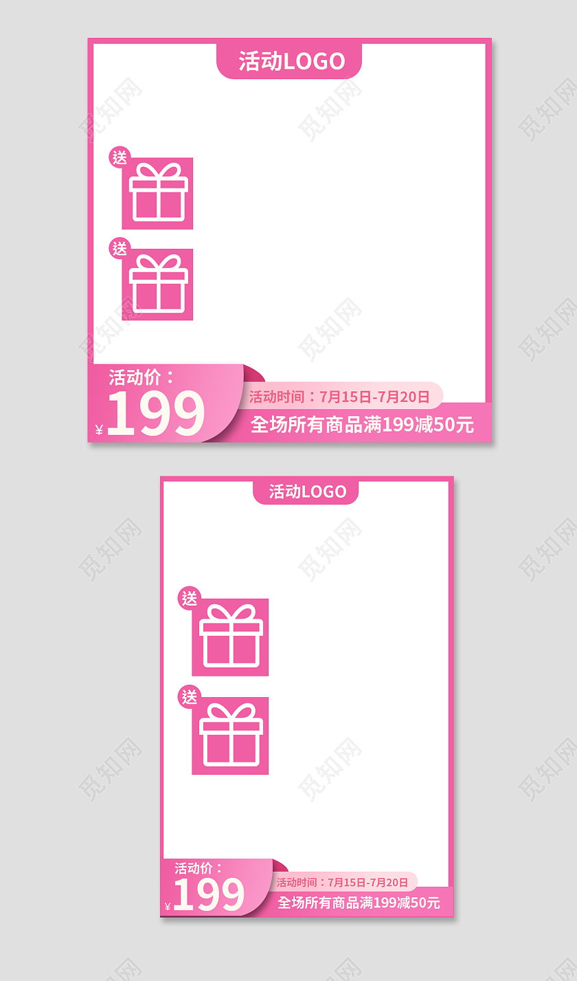 淡红七夕节拼接风电商主图直通车