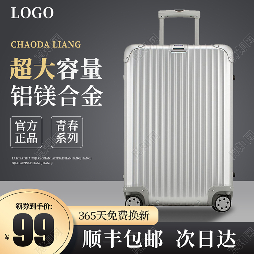 电商灰色淘宝拉杆箱旅行箱主图铝框直通车图模板