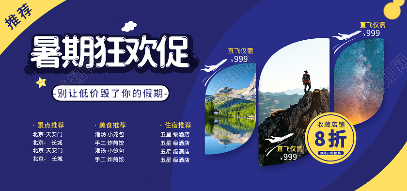 蓝色手绘暑期狂欢促旅游海报banner