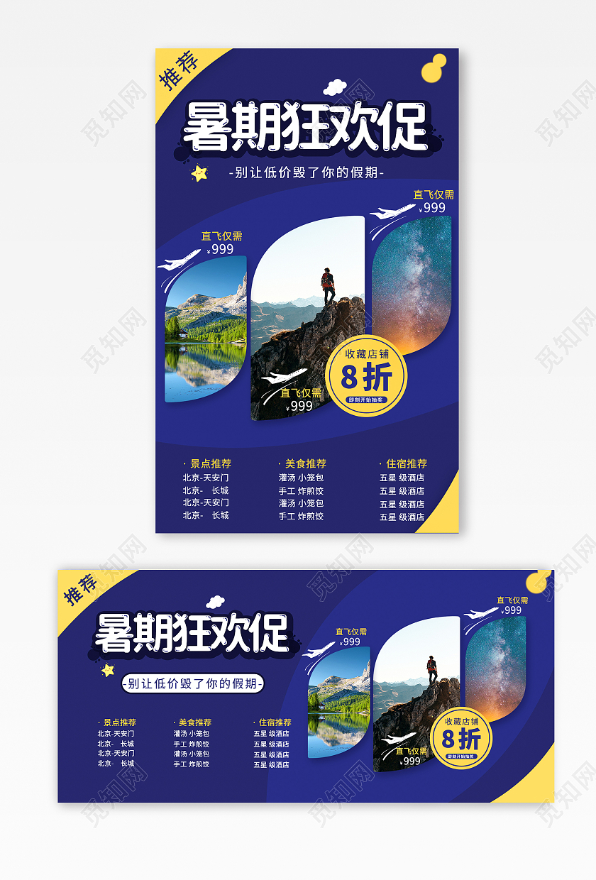 蓝色手绘暑期狂欢促旅游海报banner