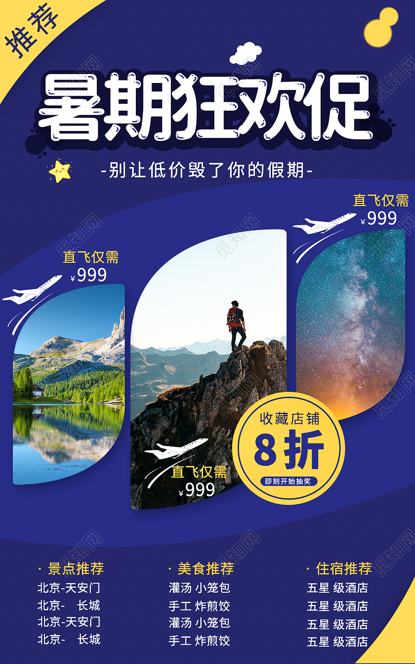 蓝色手绘暑期狂欢促旅游海报banner