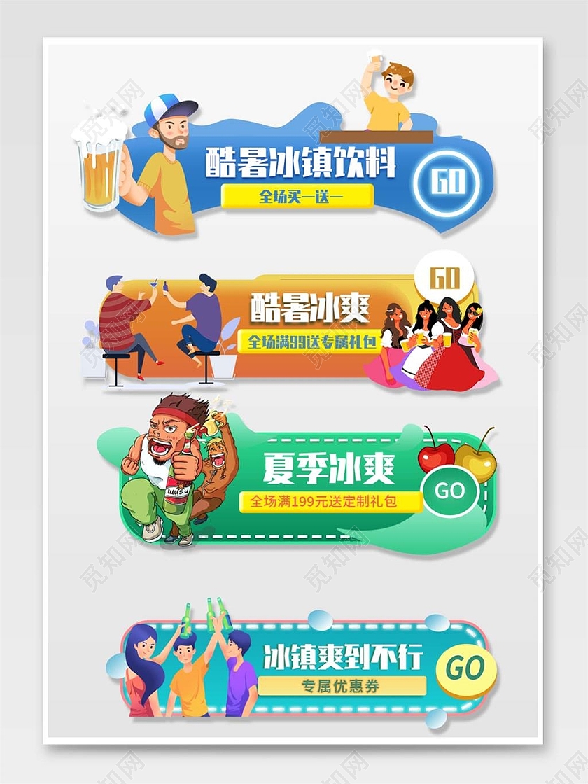 蓝绿色平面插画风格酷暑促销标签活动优惠标语电商模板