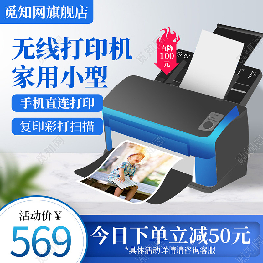 电商蓝色淘宝无线打印机家用小型家用数码打印机复印机主图直通车