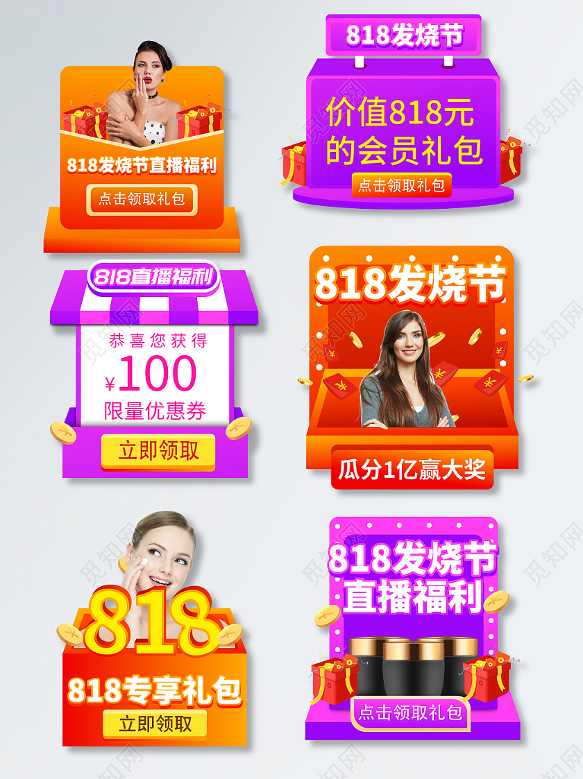 紫色渐变色大气美妆818全球狂欢发烧节弹窗优惠券