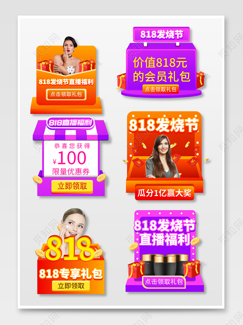 紫色渐变色大气美妆818全球狂欢发烧节弹窗优惠券