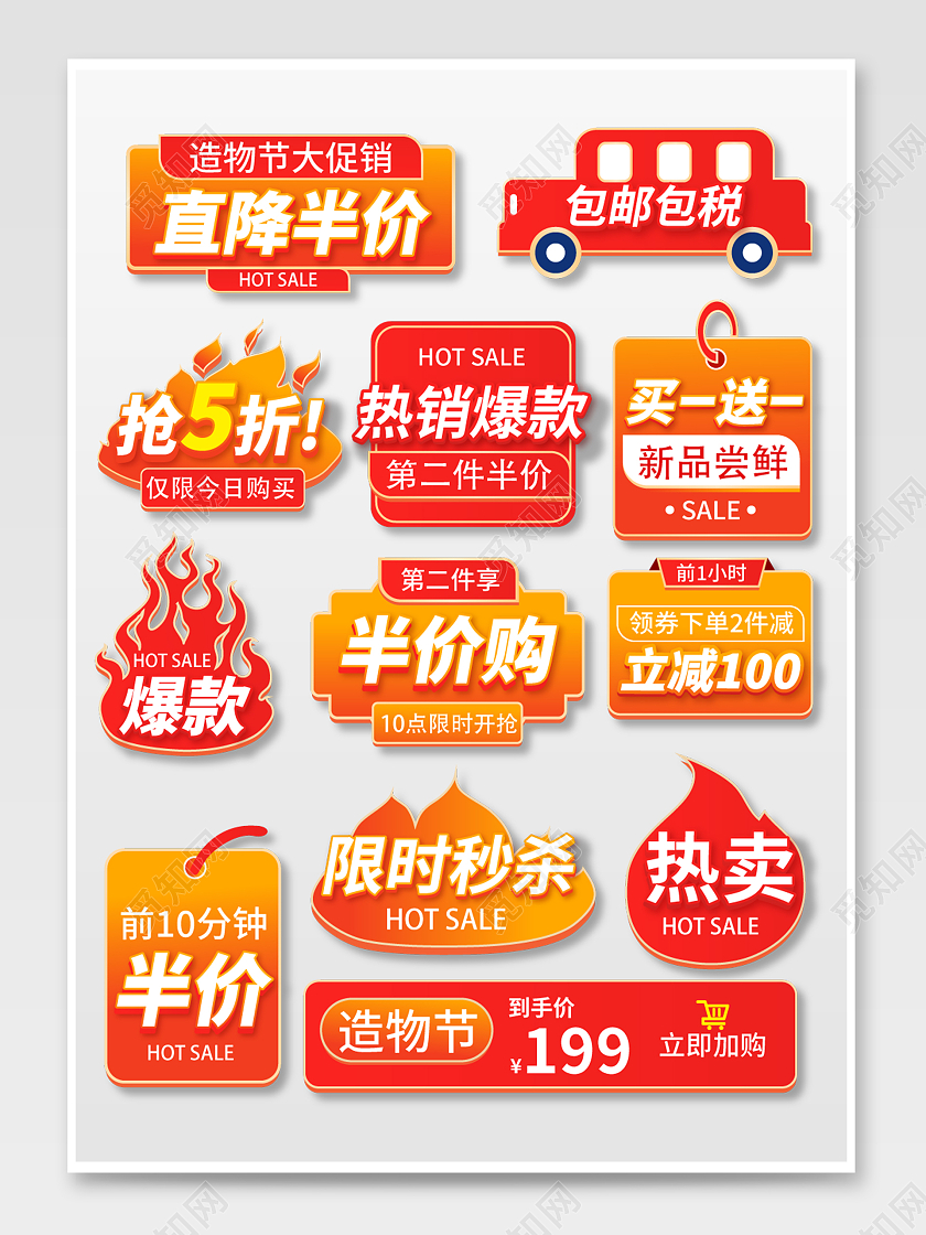 红色黄色大气造物节爆炸贴价格标签促销标签