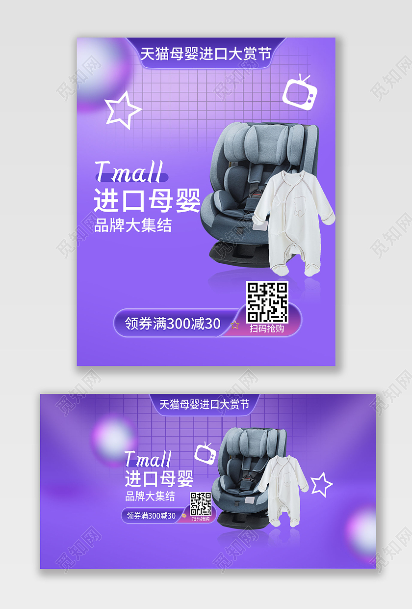 蓝紫色天猫母婴进口大赏童装母婴产品满减天猫母婴亲子节海报banner