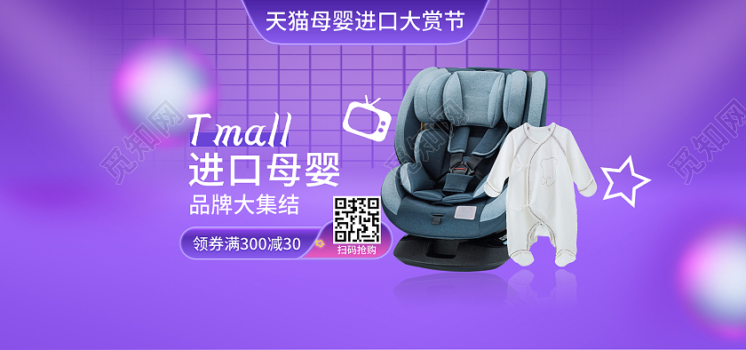 蓝紫色天猫母婴进口大赏童装母婴产品满减天猫母婴亲子节海报banner