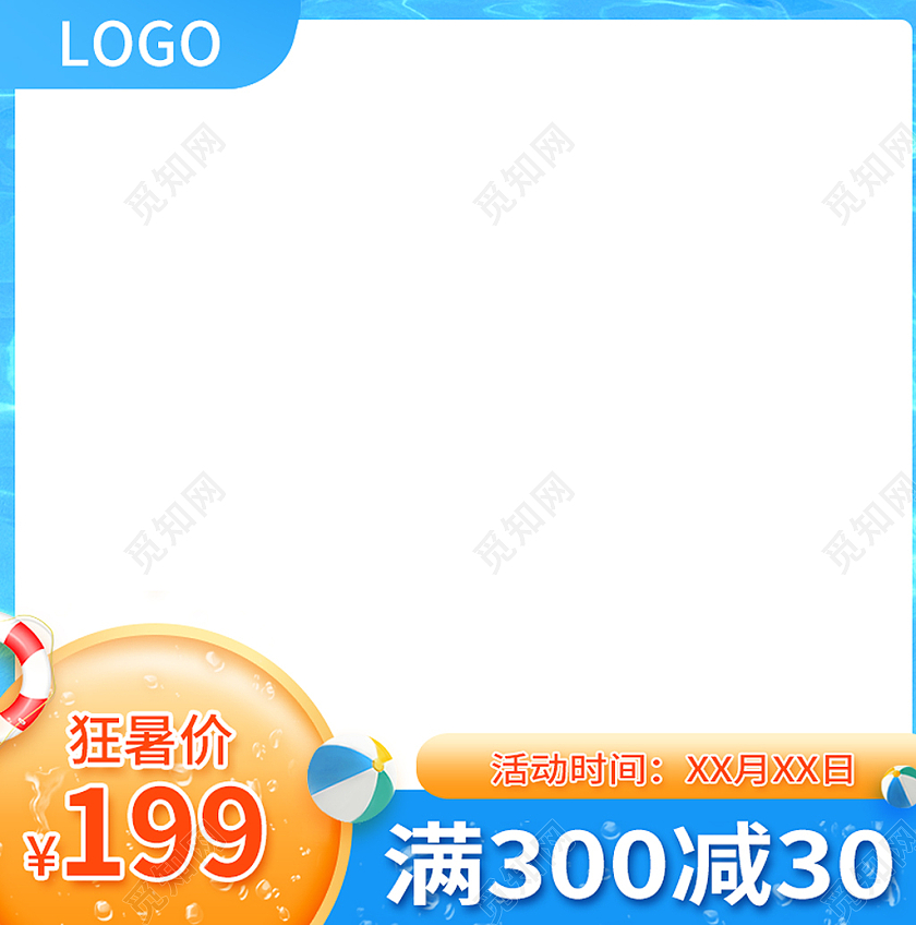 蓝色夏天水纹狂暑季淘宝天猫主图直通车