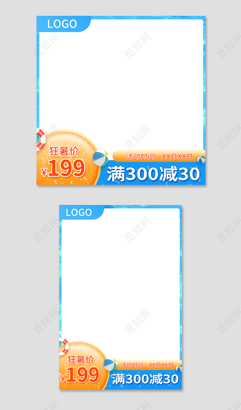 蓝色夏天水纹狂暑季淘宝天猫主图直通车