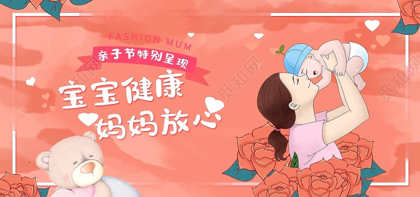 粉红色宝宝健康妈妈放心母婴产品天猫母婴亲子节海报banner