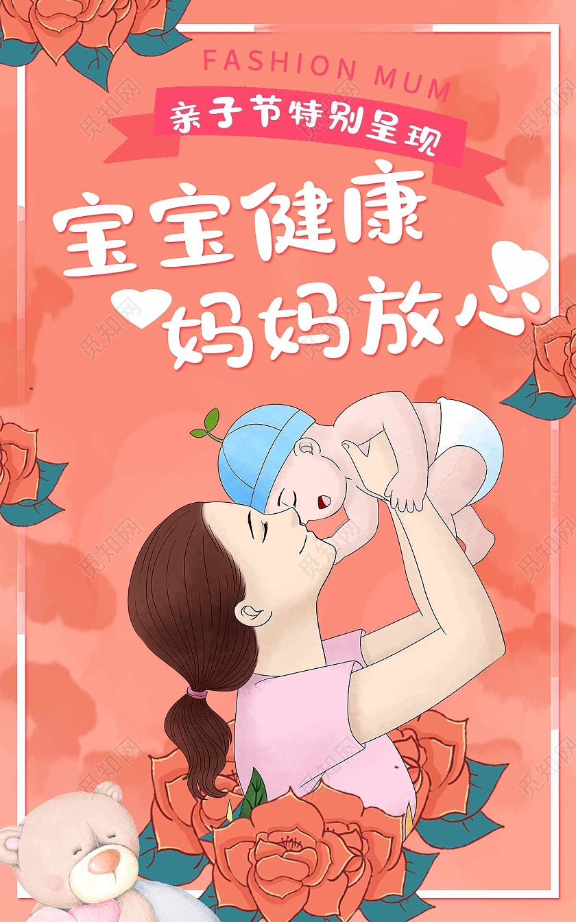 粉红色宝宝健康妈妈放心母婴产品天猫母婴亲子节海报banner