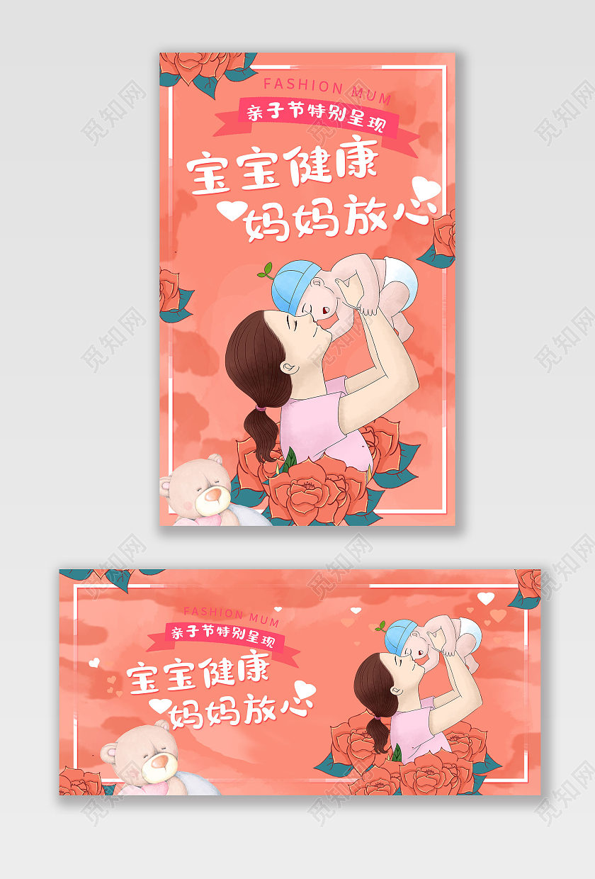 粉红色宝宝健康妈妈放心母婴产品天猫母婴亲子节海报banner