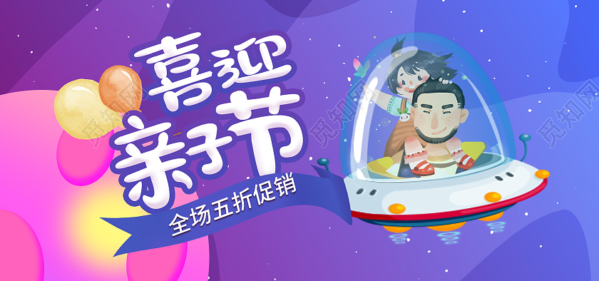 蓝紫色插画喜迎亲子节折扣打折活动天猫母婴亲子节海报banner