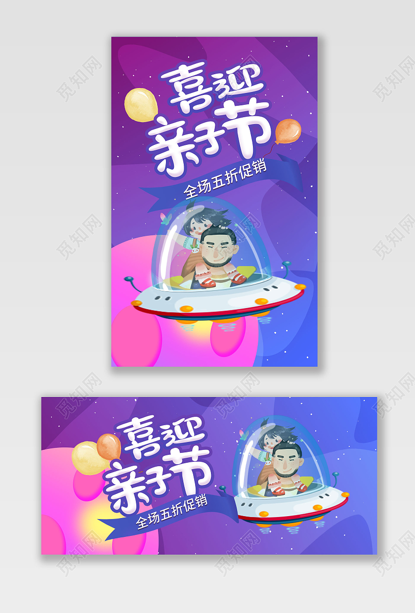 蓝紫色插画喜迎亲子节折扣打折活动天猫母婴亲子节海报banner