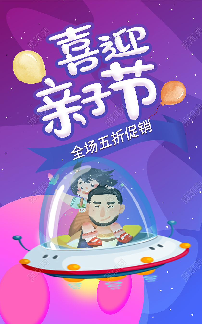 蓝紫色插画喜迎亲子节折扣打折活动天猫母婴亲子节海报banner