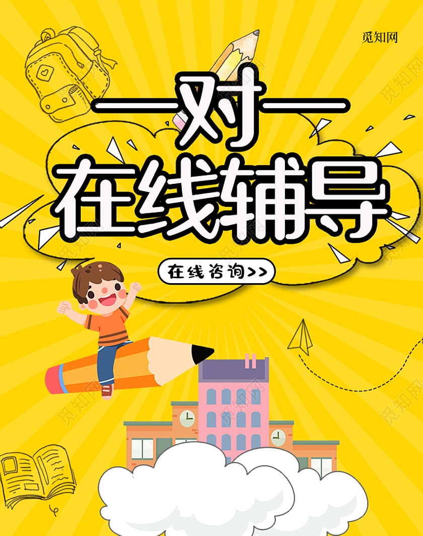 黄色插画卡通学习教育一对一在线辅导教育banner
