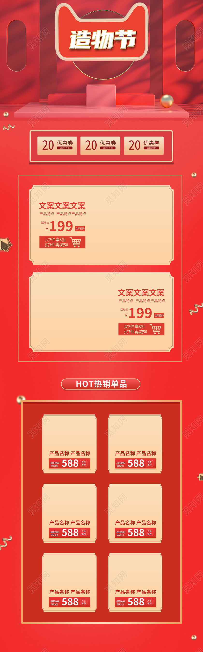 红色立体C4D造物节电商淘宝天猫首页