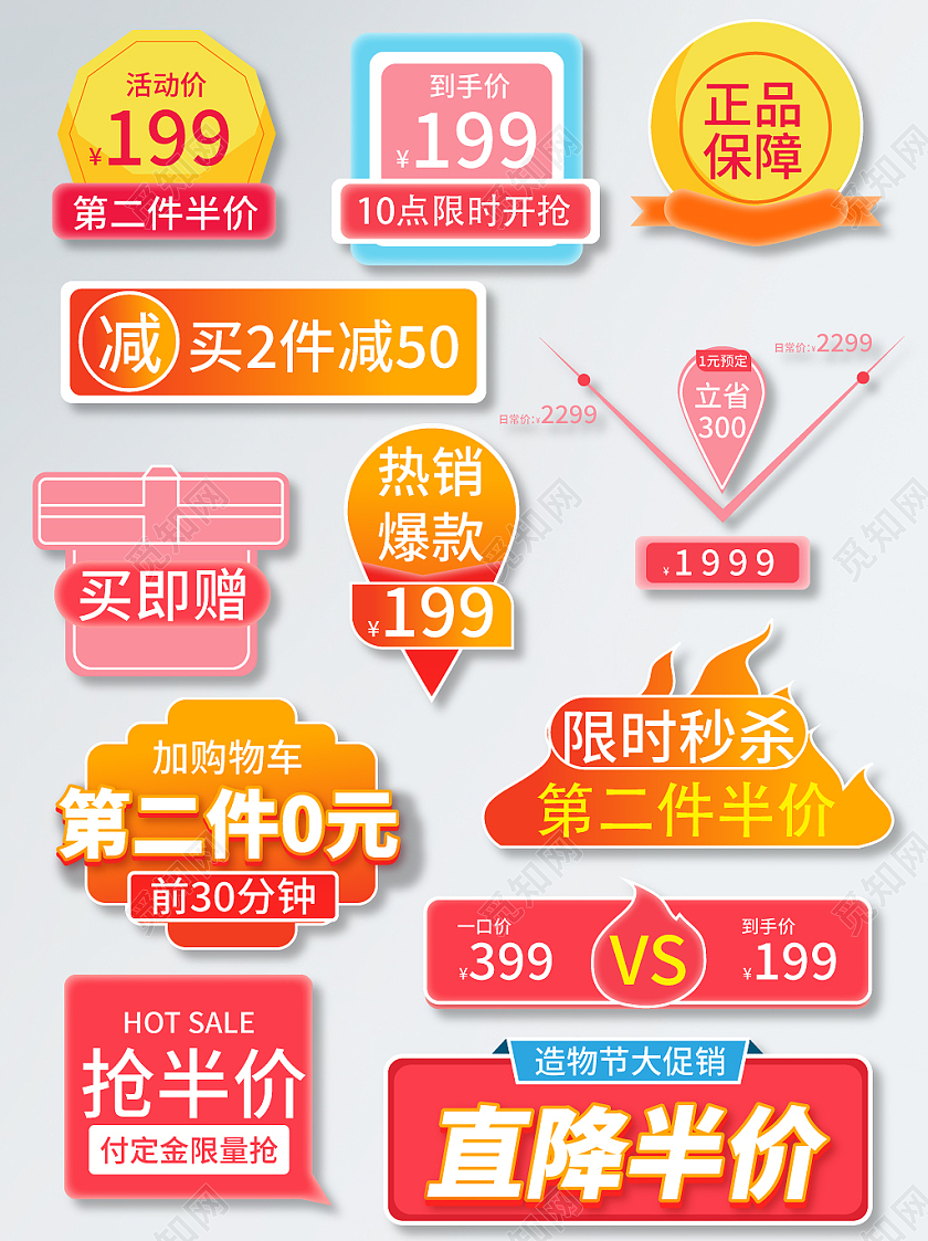 黄色红色渐变价格图造物节爆炸贴价格标签促销标签