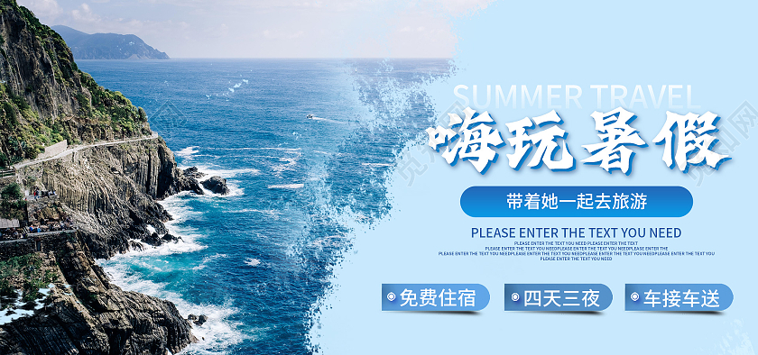 蓝色清新潮酷旅行电商banner