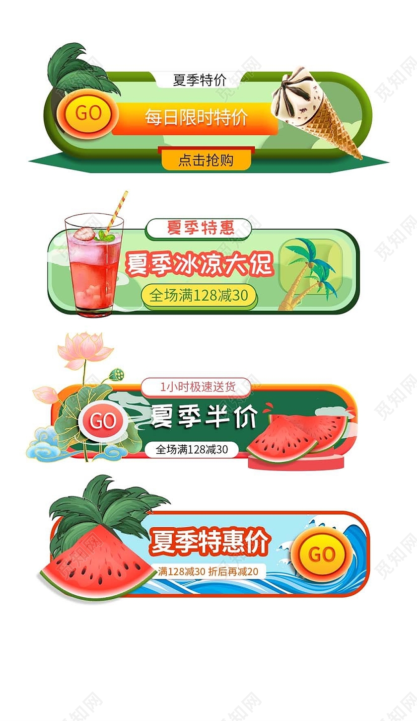 绿色平面插画风格夏季雪糕夏季冰凉促销标签