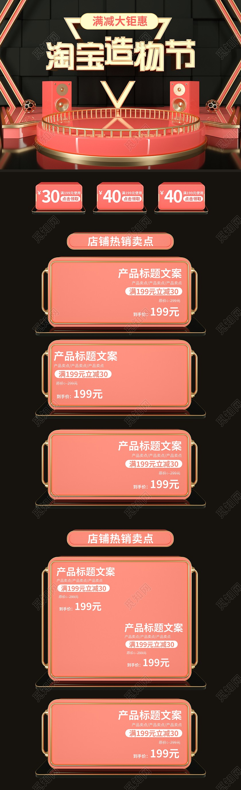 黑红色C4D立体活动天猫家电造物节首页