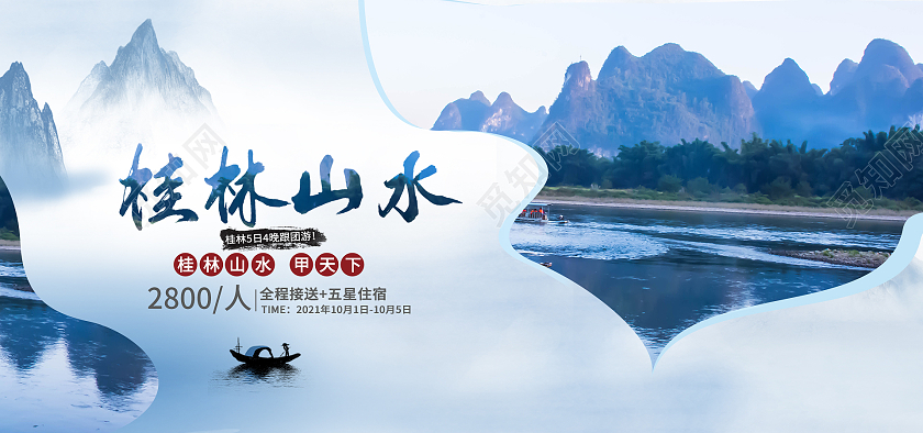 蓝色中国风合成摄影旅游电商海报