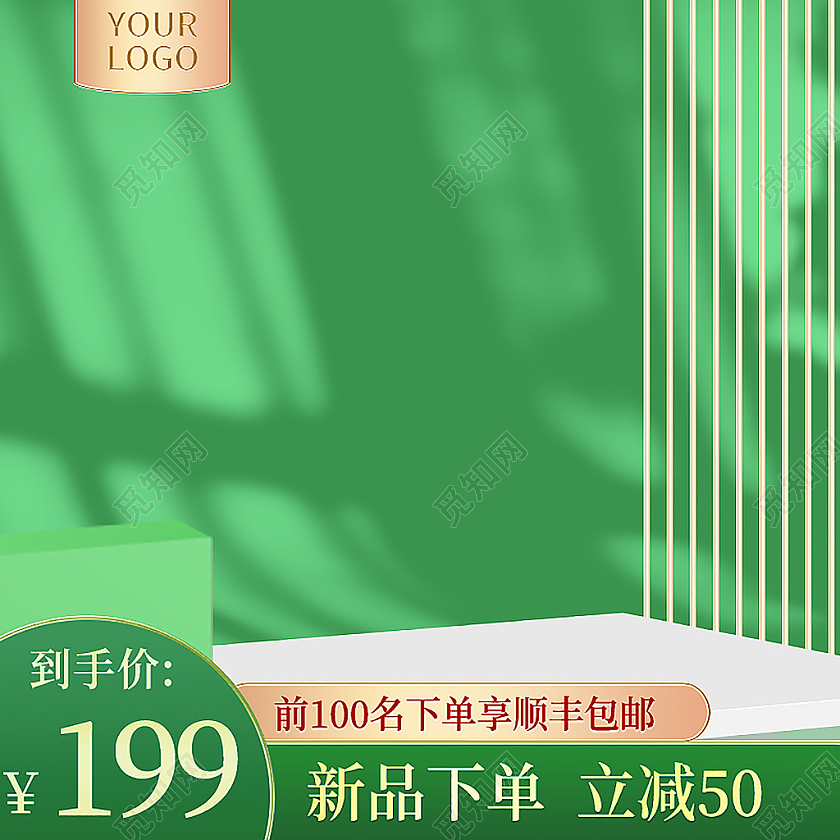 绿色清新夏季夏日狂欢购促销电商主图